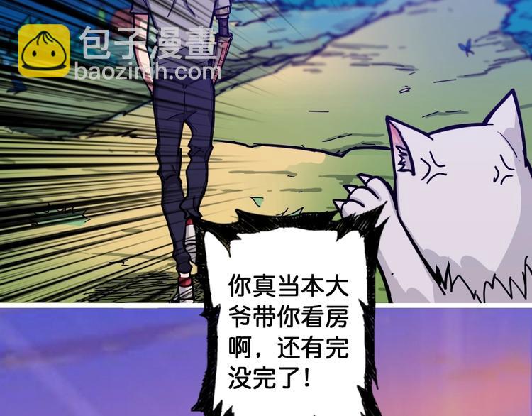 噬神紀 - 第95話 哮天你是真的狗。(2/2) - 2