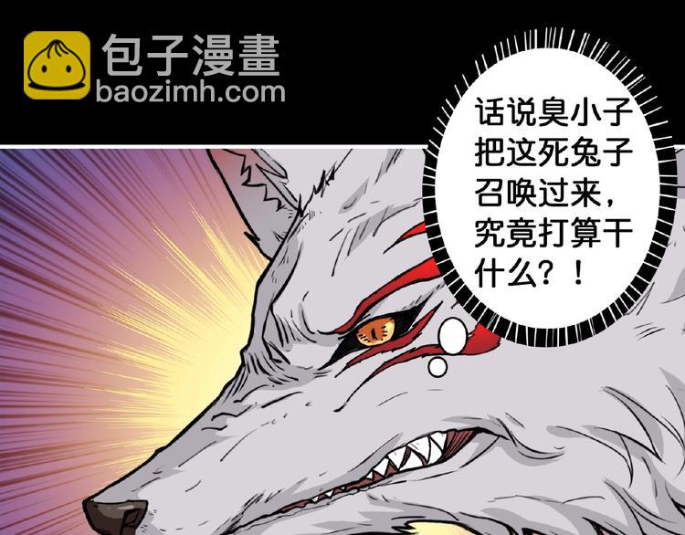 噬神紀 - 第97話 俺想請你幫個忙(1/2) - 2