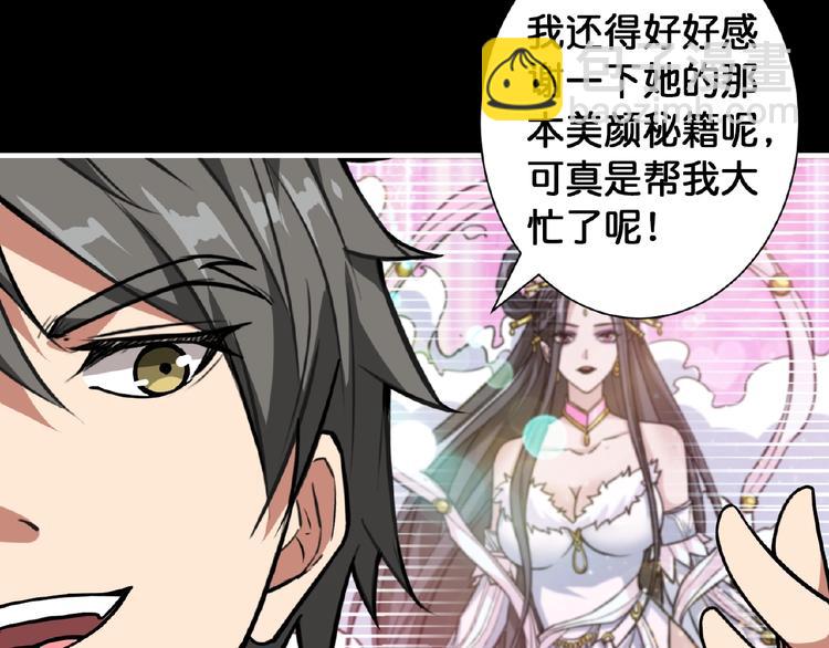 噬神紀 - 第97話 俺想請你幫個忙(1/2) - 6