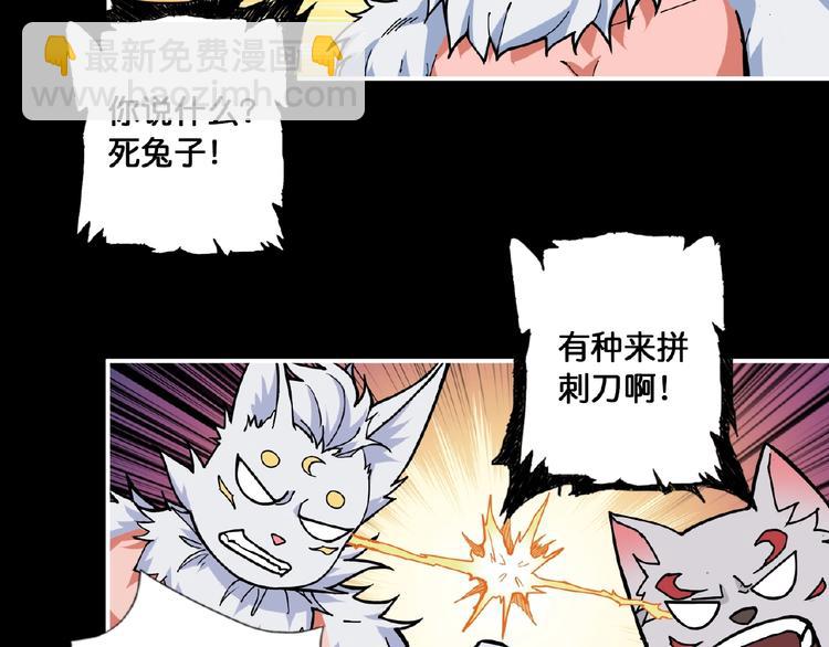 噬神紀 - 第97話 俺想請你幫個忙(1/2) - 8