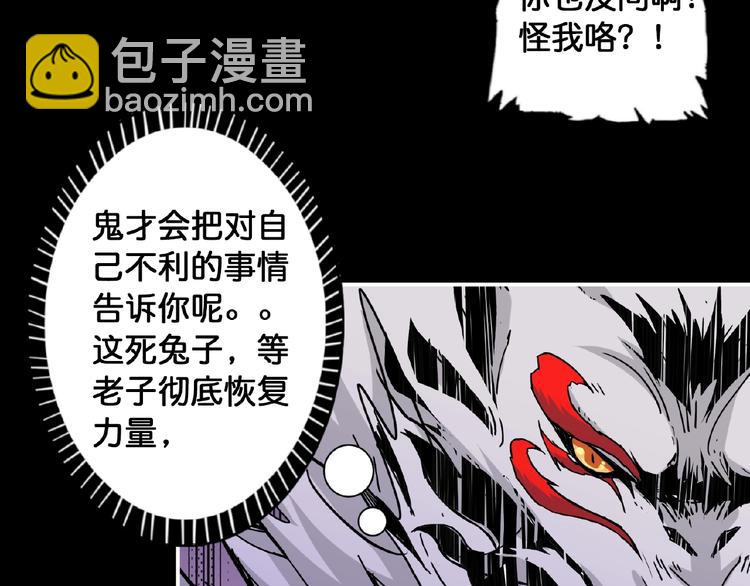 噬神紀 - 第97話 俺想請你幫個忙(2/2) - 3