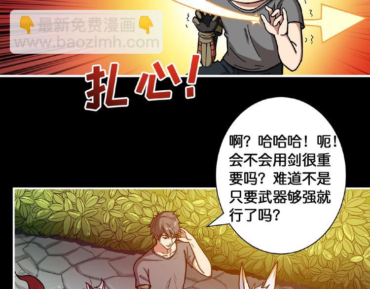 噬神紀 - 第97話 俺想請你幫個忙(2/2) - 1