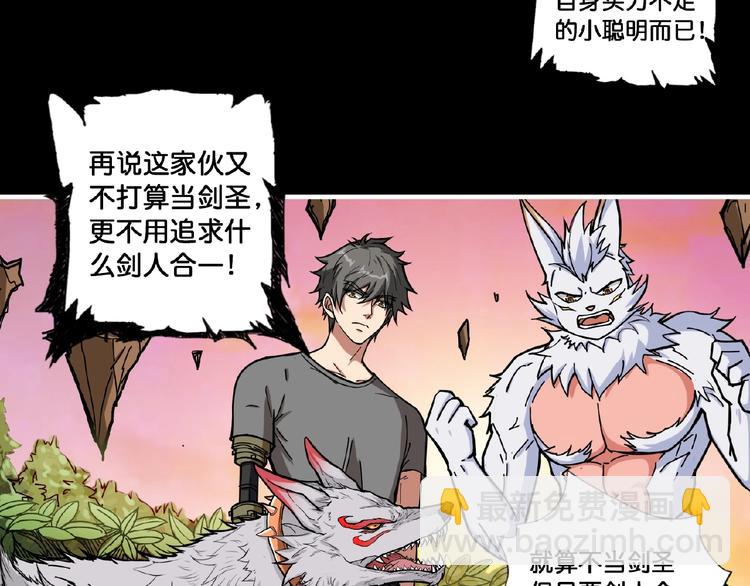 噬神紀 - 第97話 俺想請你幫個忙(2/2) - 4