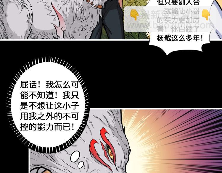 噬神紀 - 第97話 俺想請你幫個忙(2/2) - 5