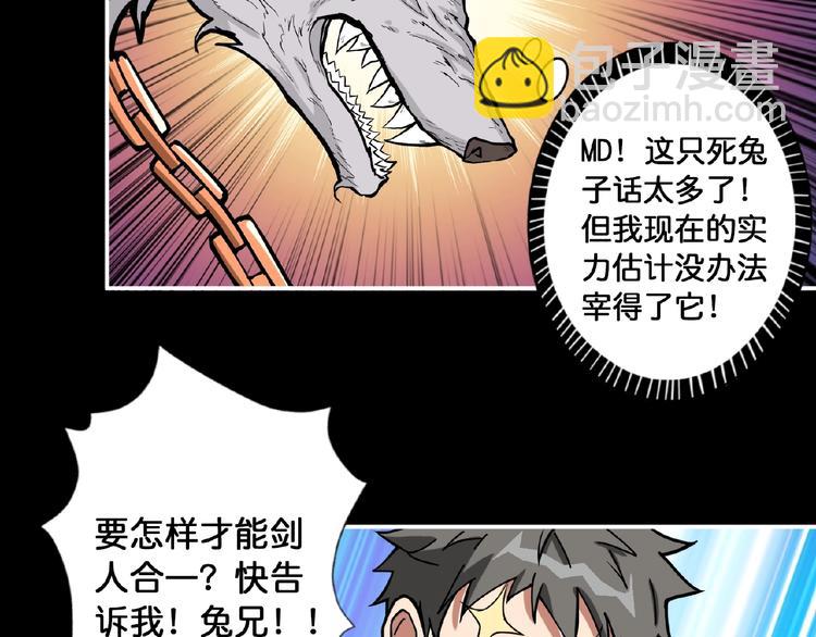 噬神紀 - 第97話 俺想請你幫個忙(2/2) - 6