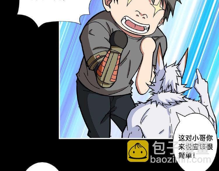 噬神紀 - 第97話 俺想請你幫個忙(2/2) - 1