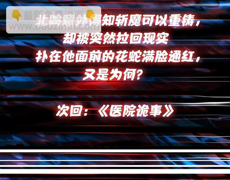 噬神紀 - 第97話 俺想請你幫個忙(2/2) - 4