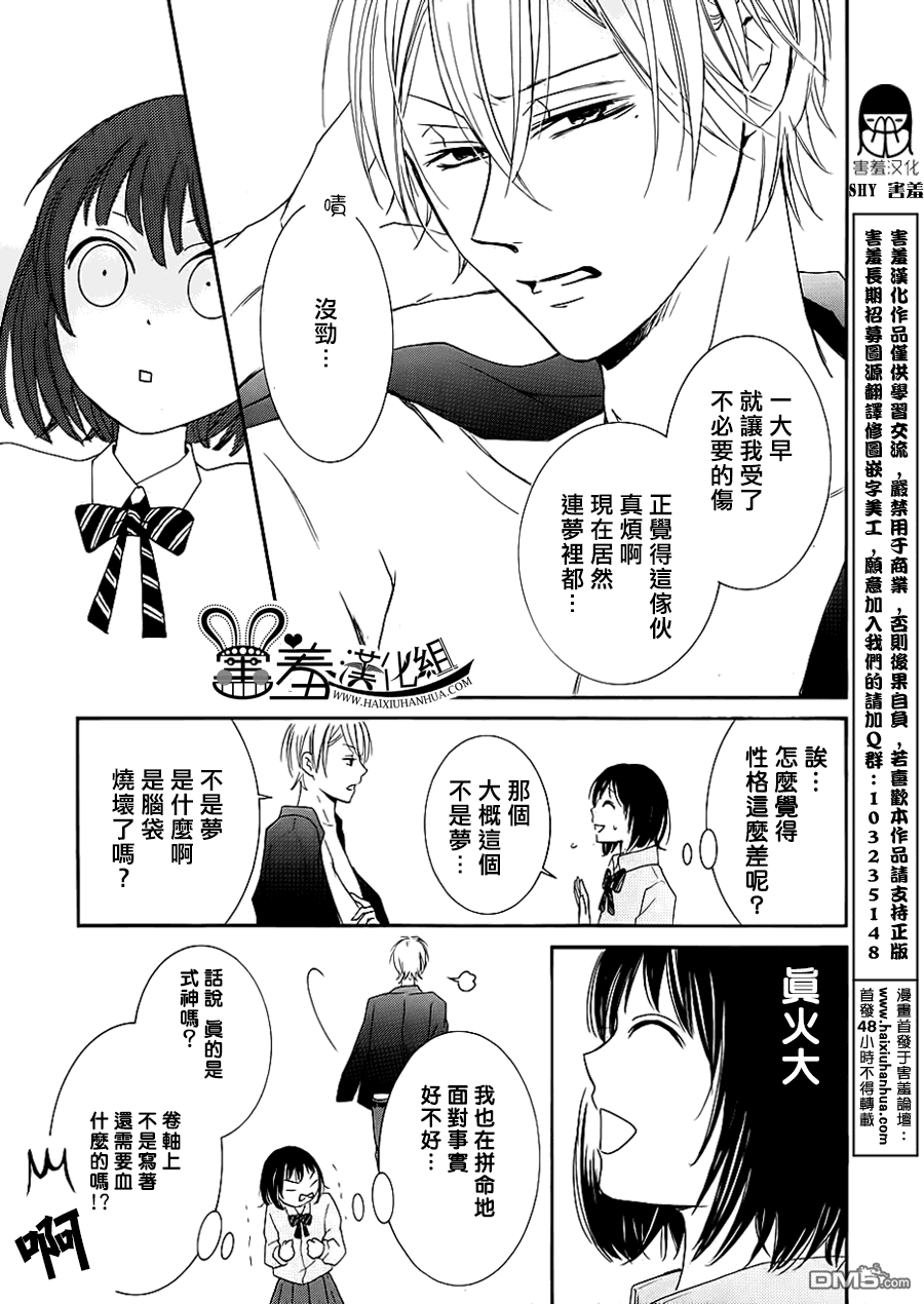 式神男子 - 第0话 - 1