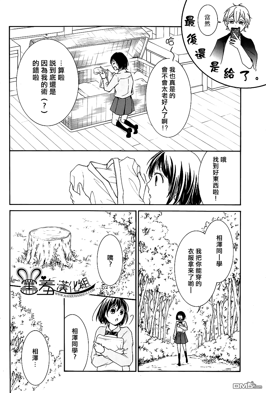 式神男子 - 第0话 - 8