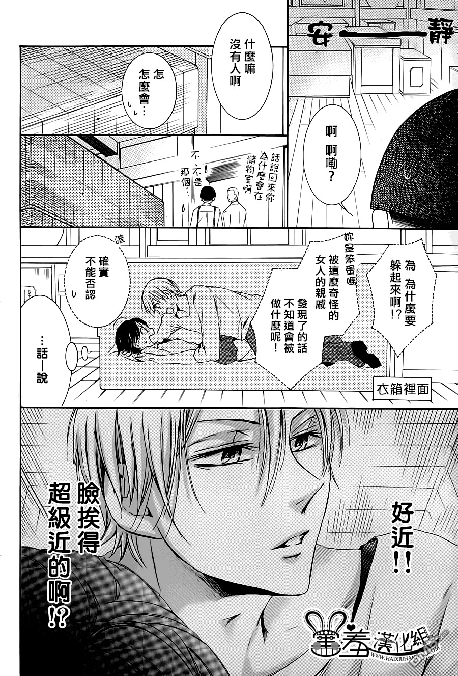 式神男子 - 第0话 - 4