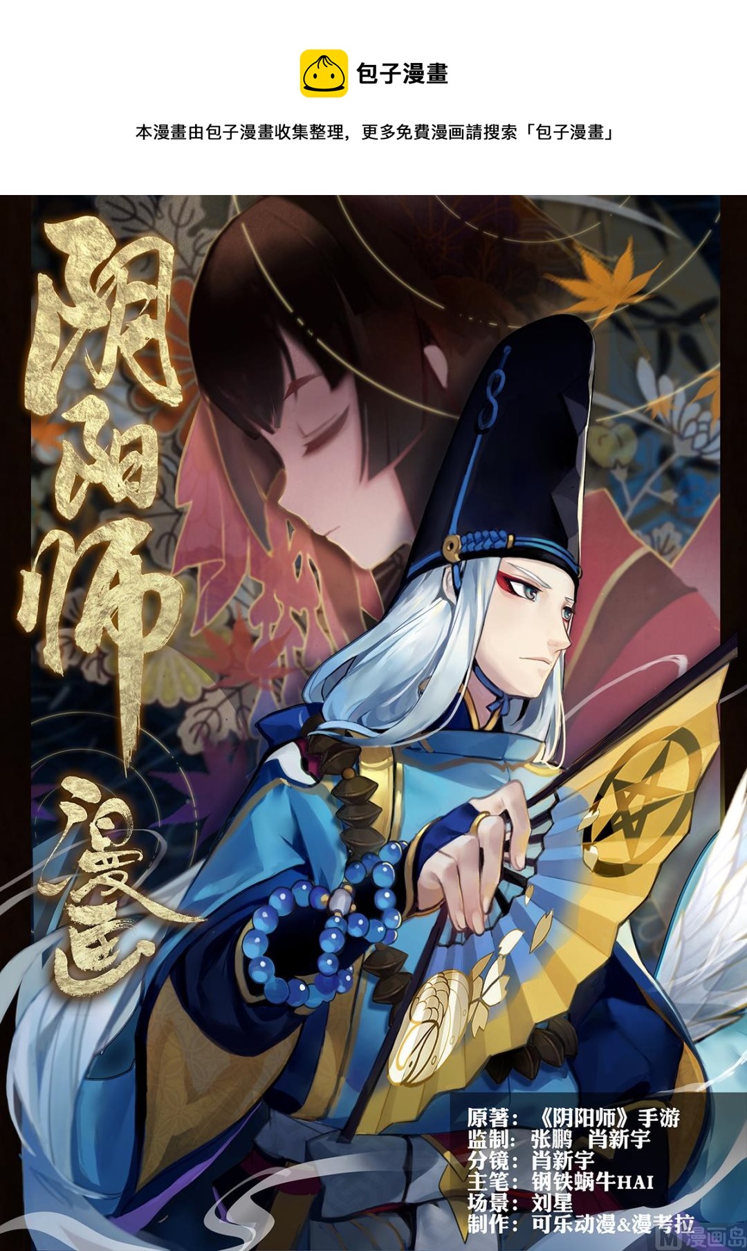 晴明的访客-第1话