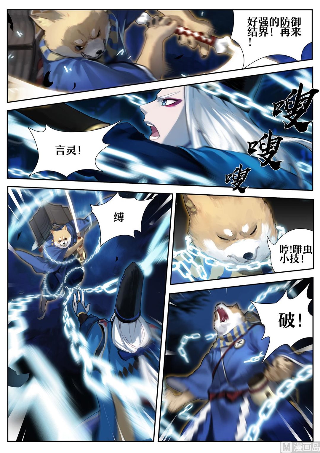 晴明的访客-第1话