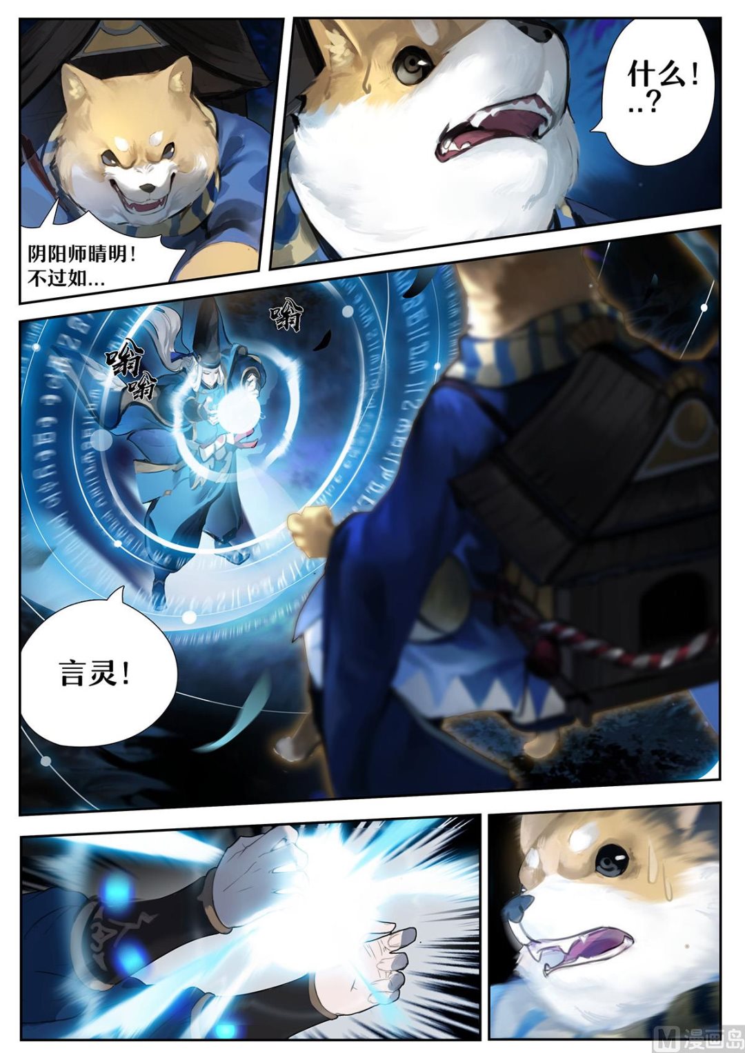 晴明的访客-第1话