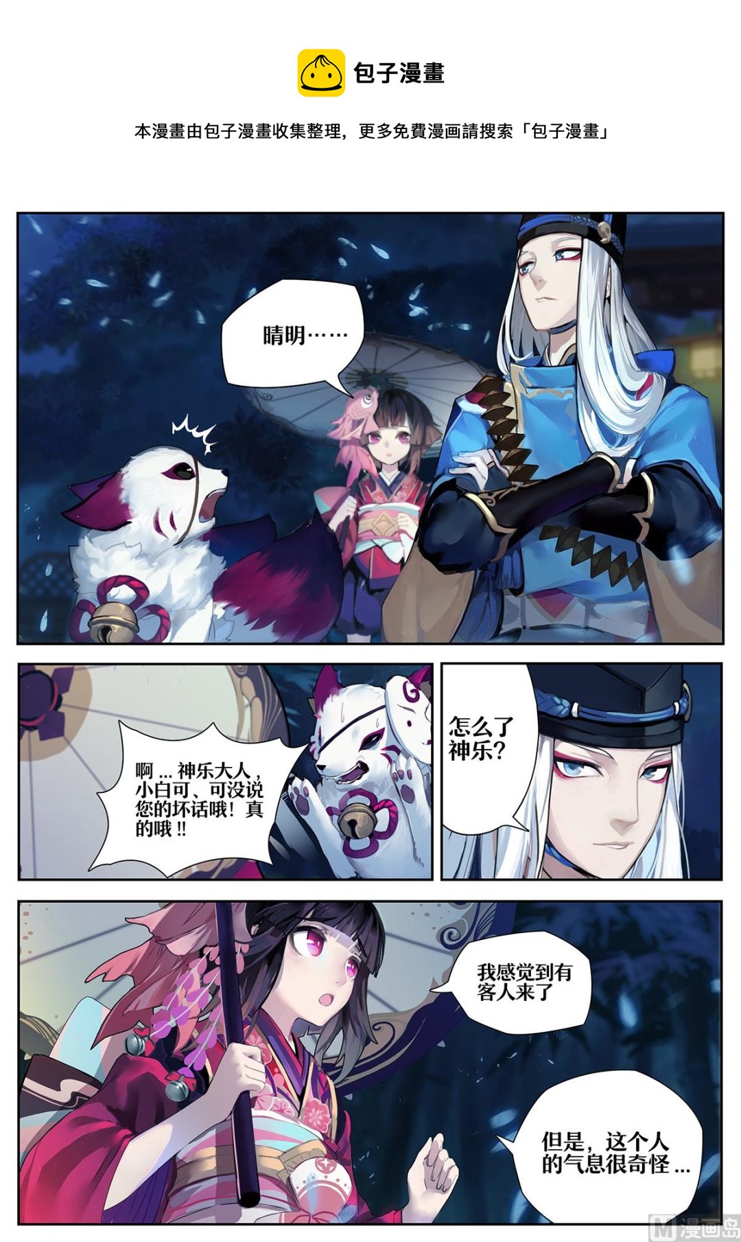 晴明的访客-第1话