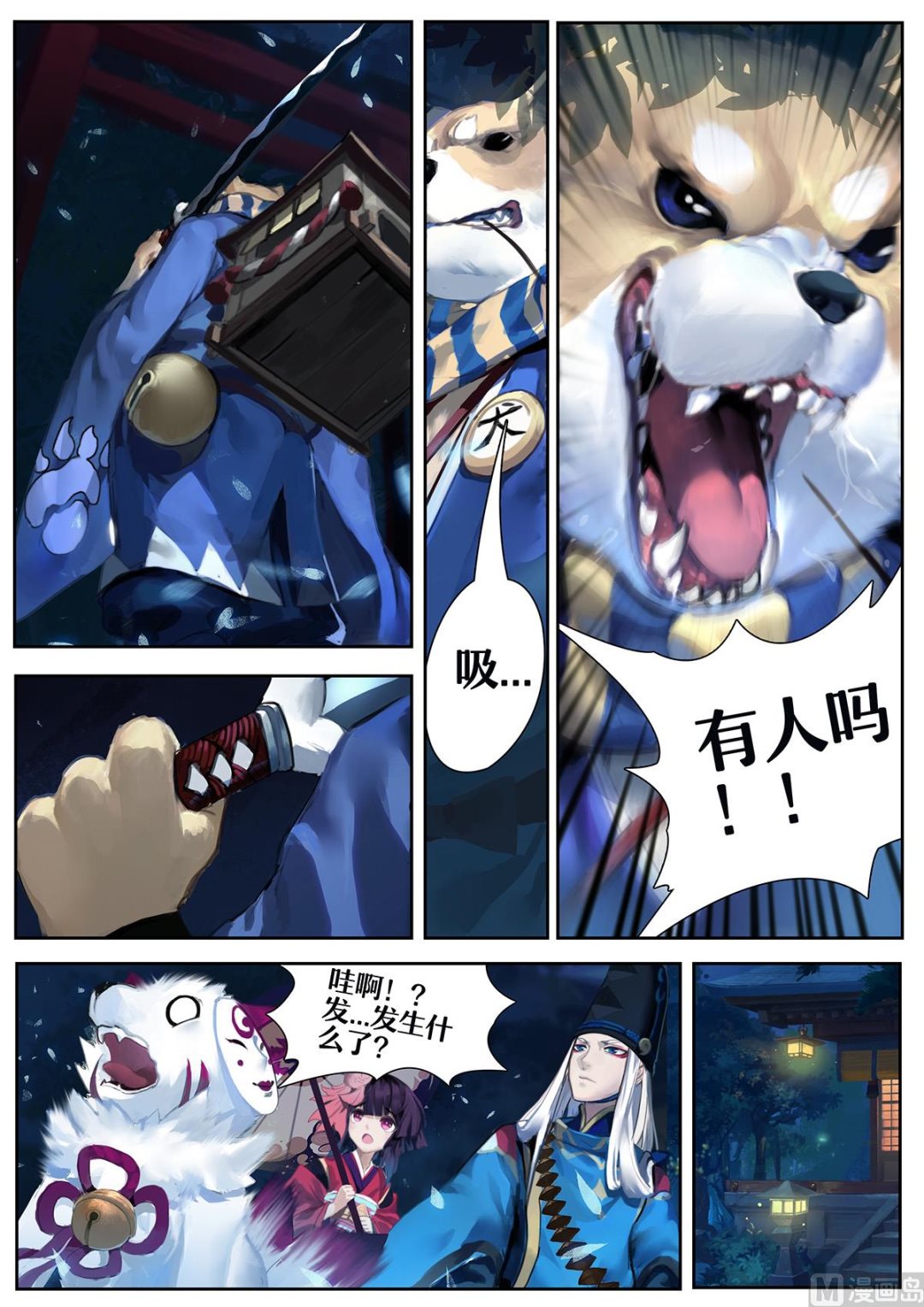 晴明的访客-第1话