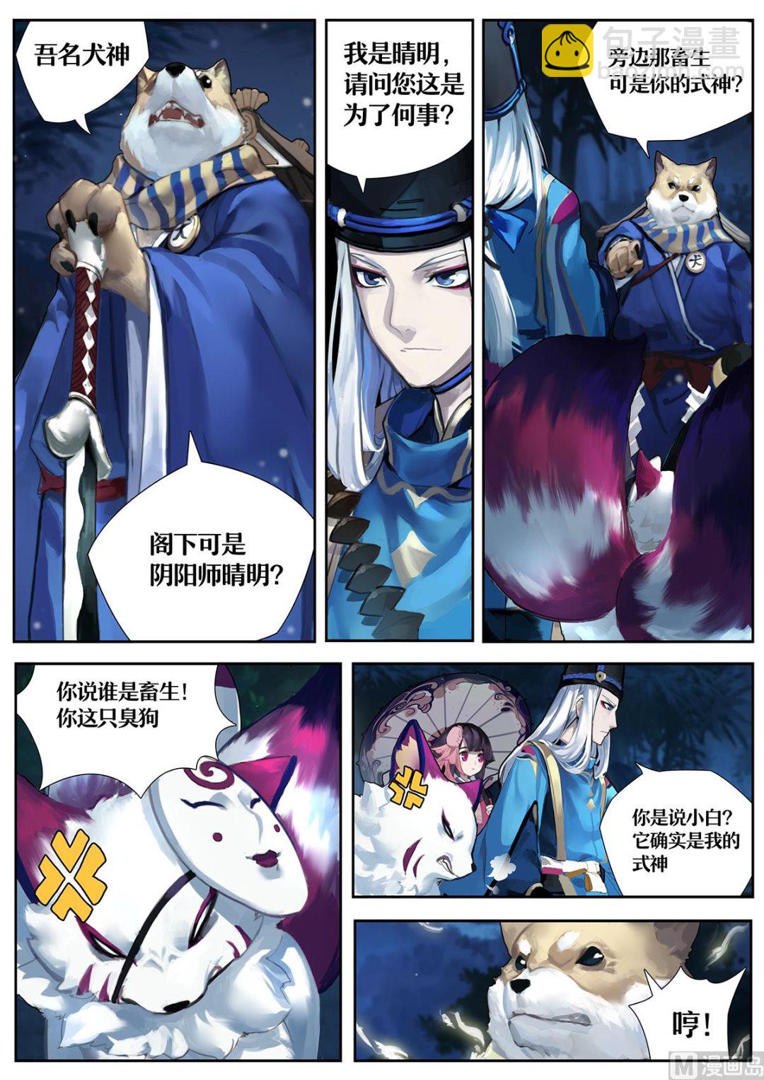 晴明的访客-第1话