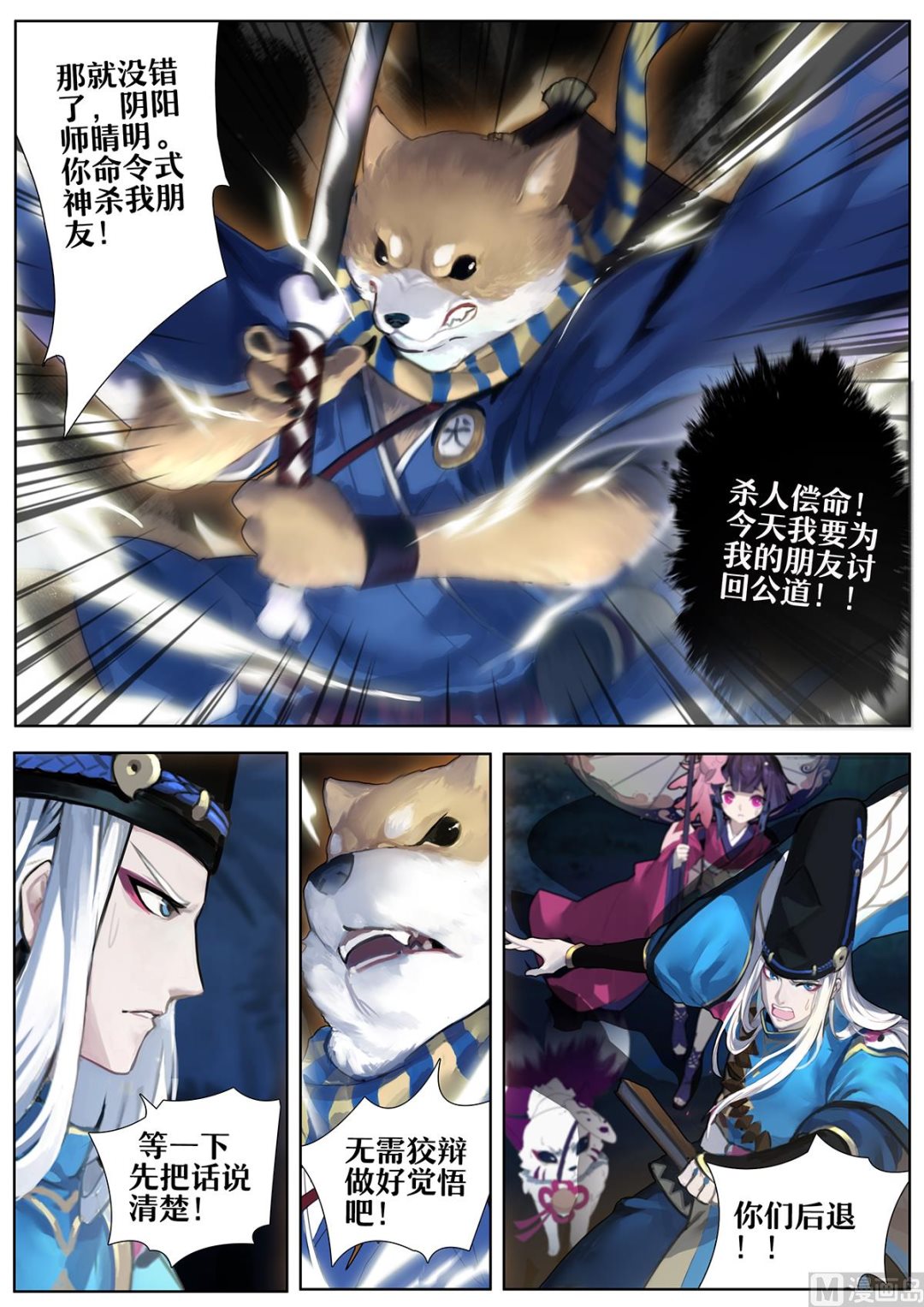 晴明的访客-第1话