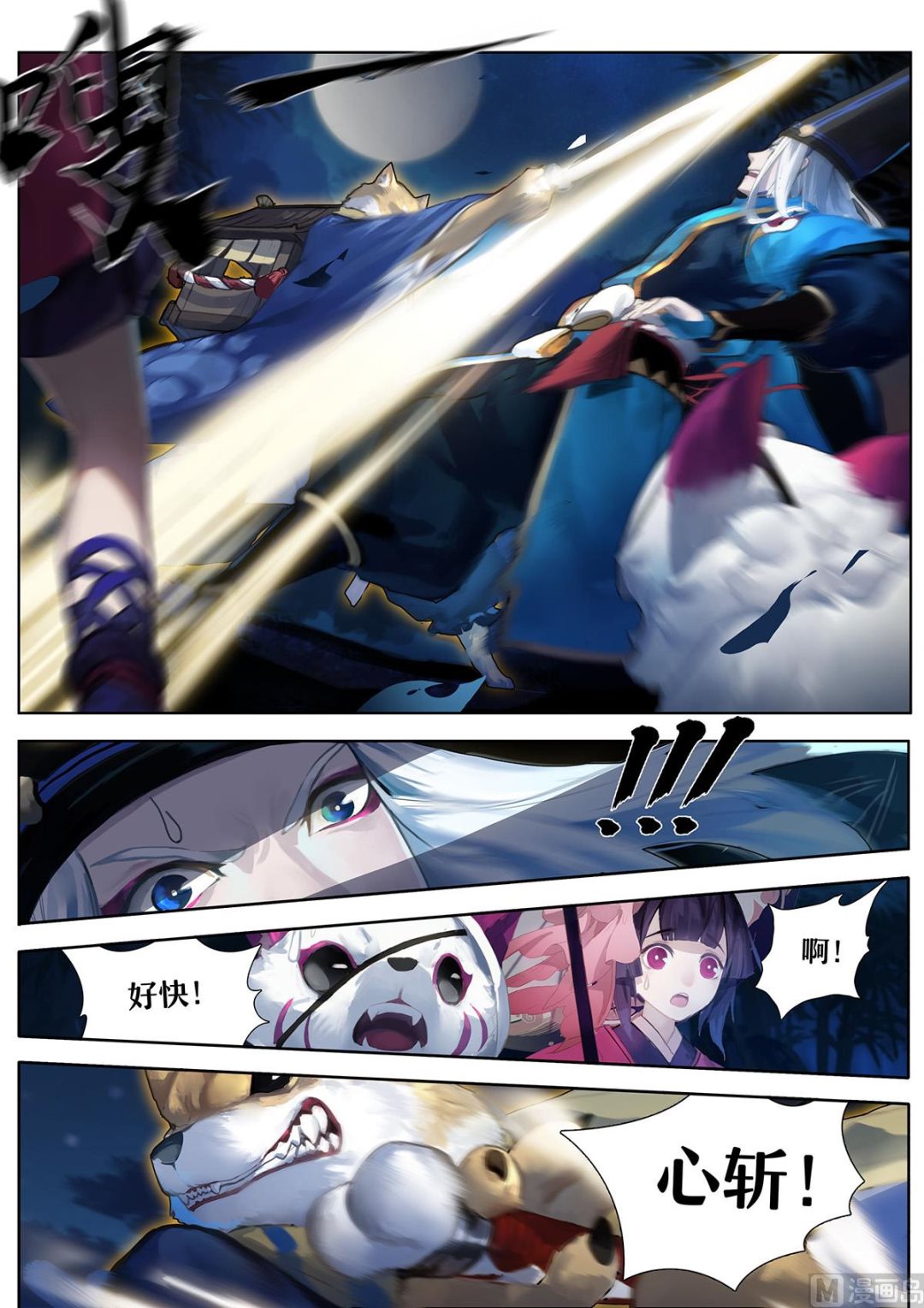 晴明的访客-第1话