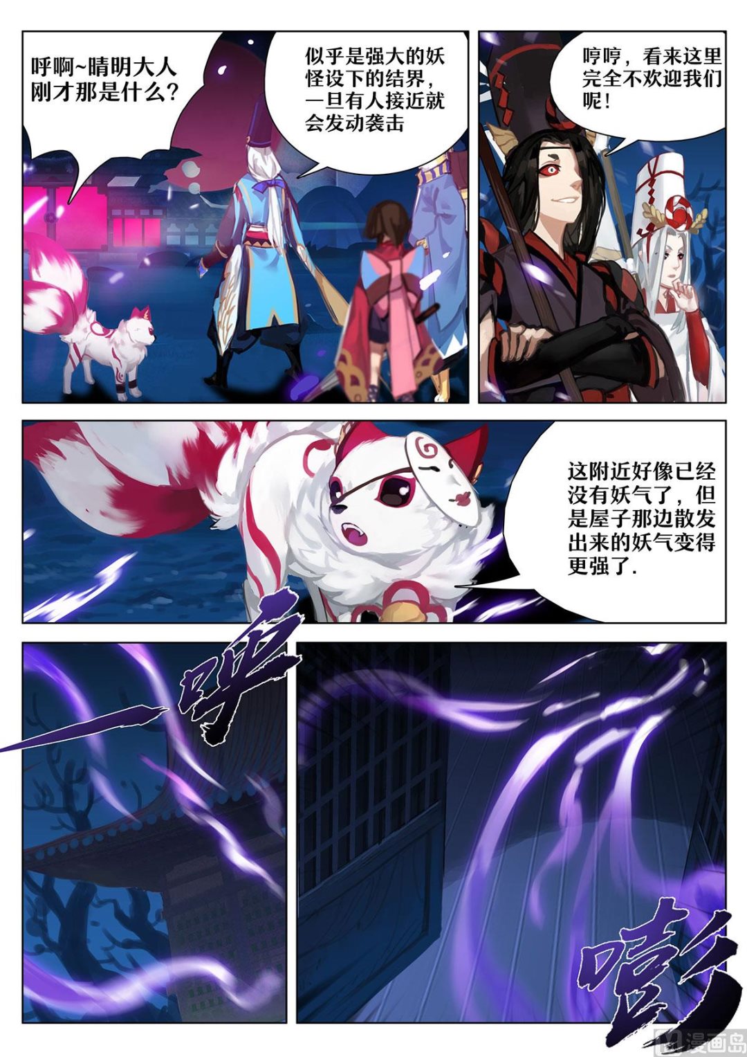 不受欢迎客人-第11话