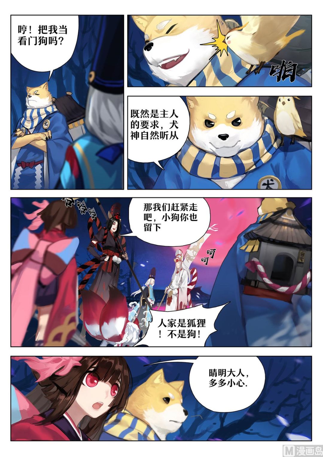 不受欢迎客人-第11话