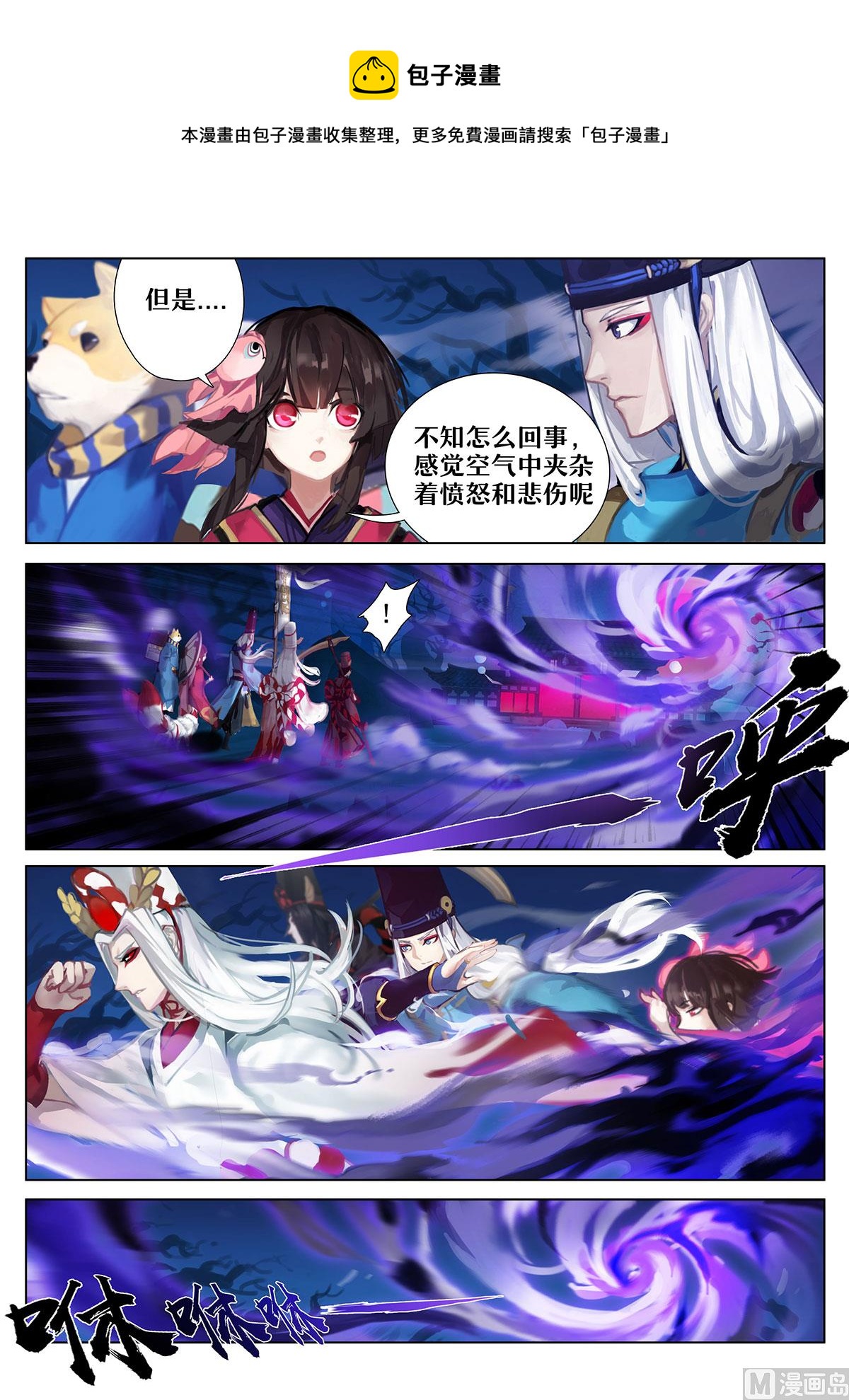 不受欢迎客人-第11话