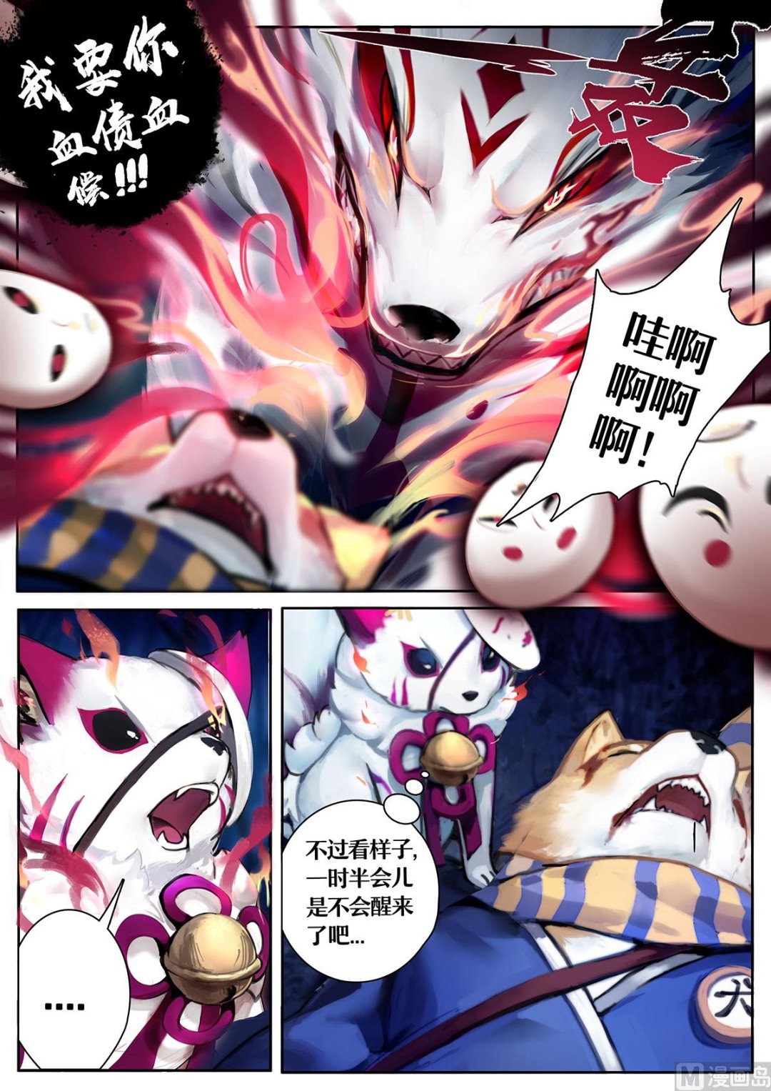 友人的呼唤-第3话