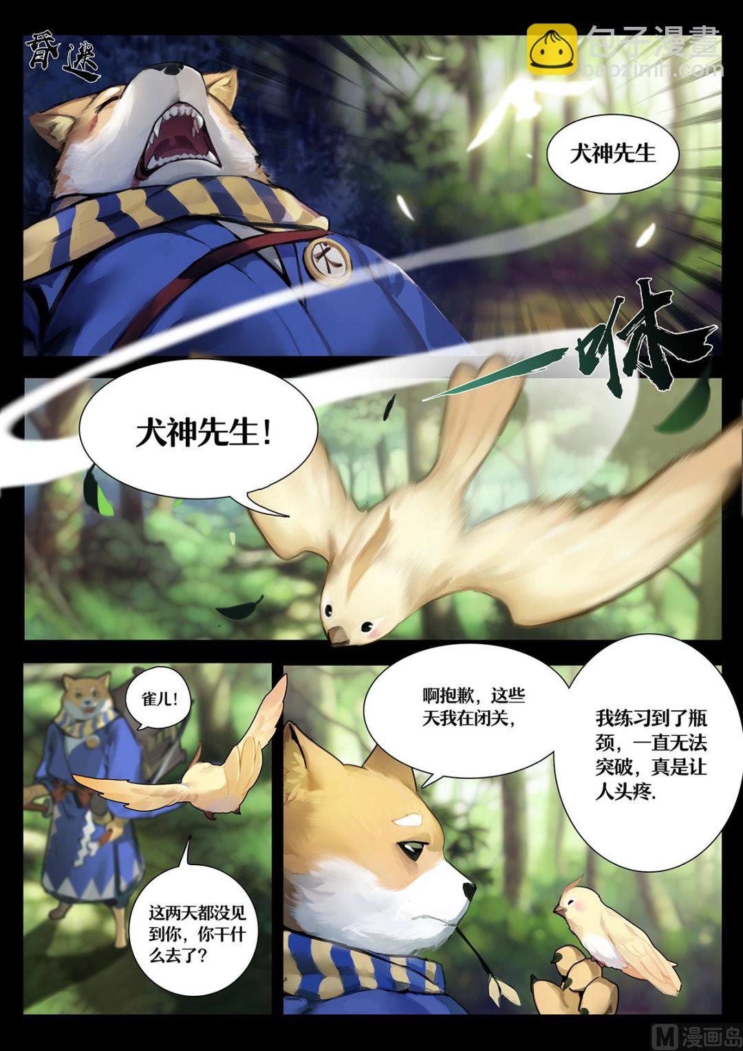 友人的呼唤-第3话