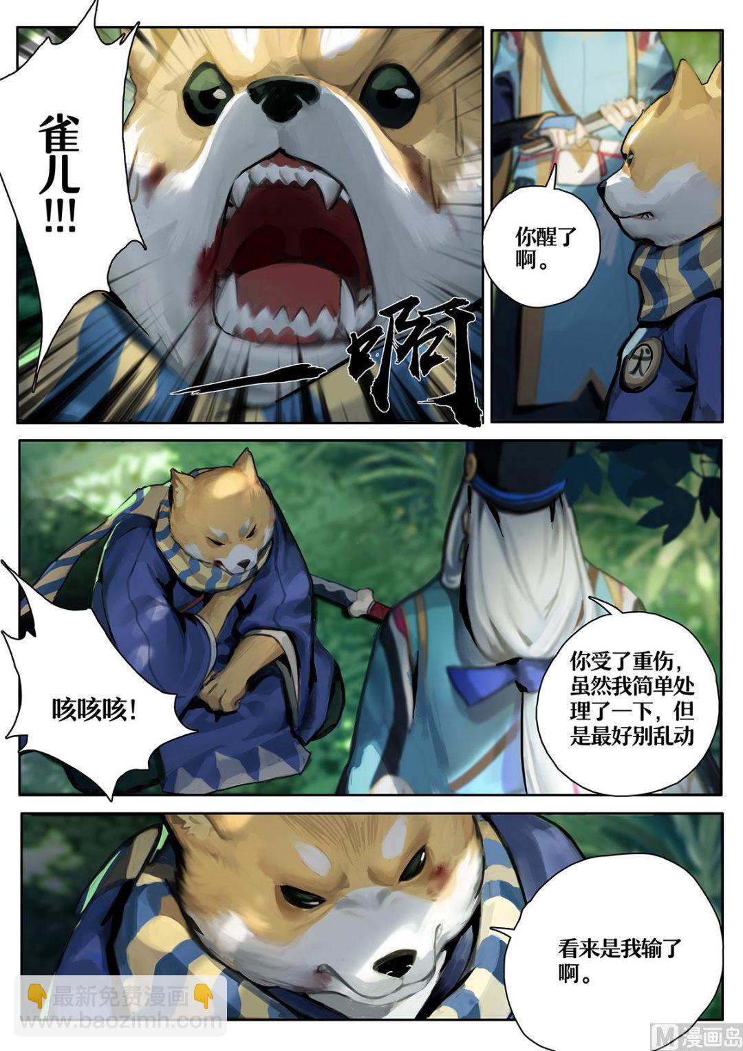 友人的呼唤-第3话