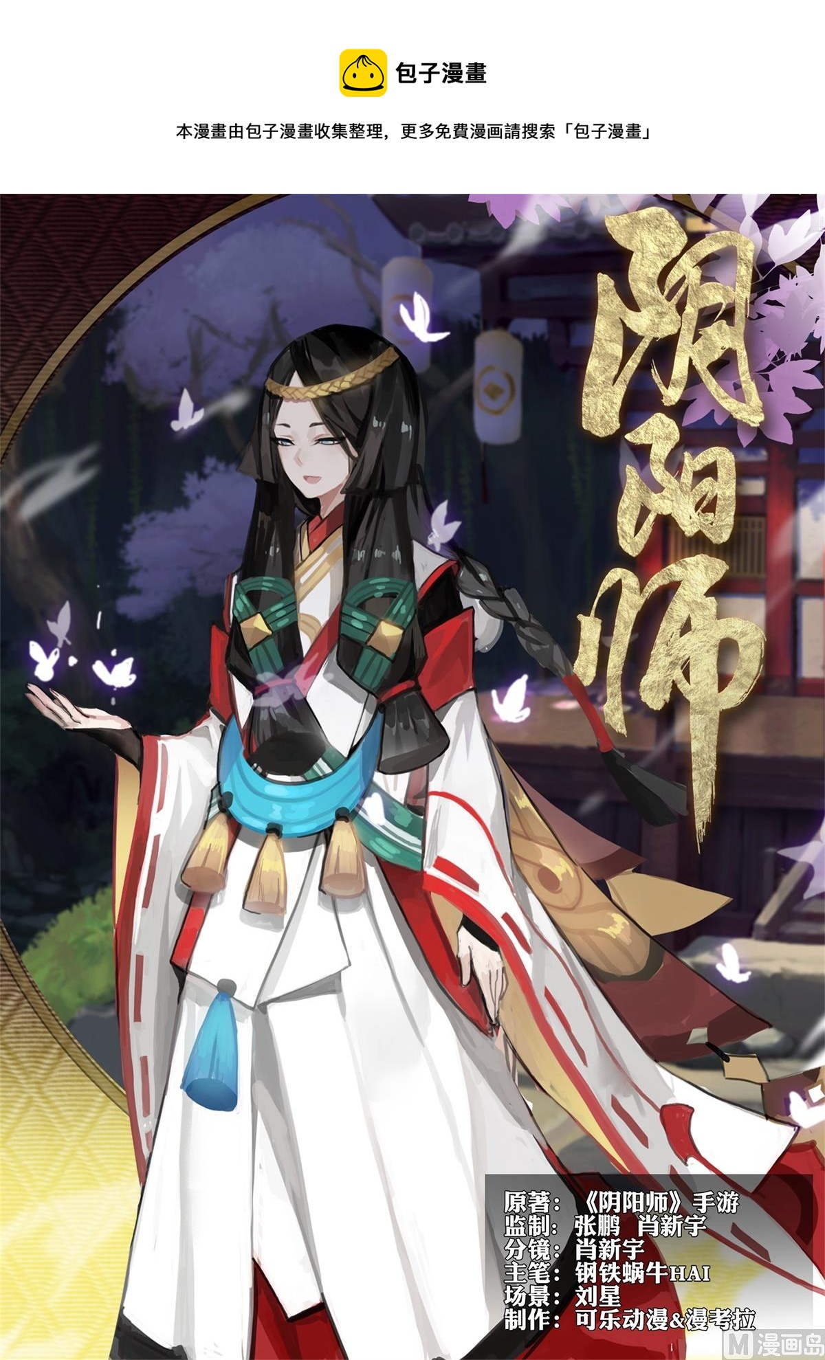 凤凰林的占卜师-第21话