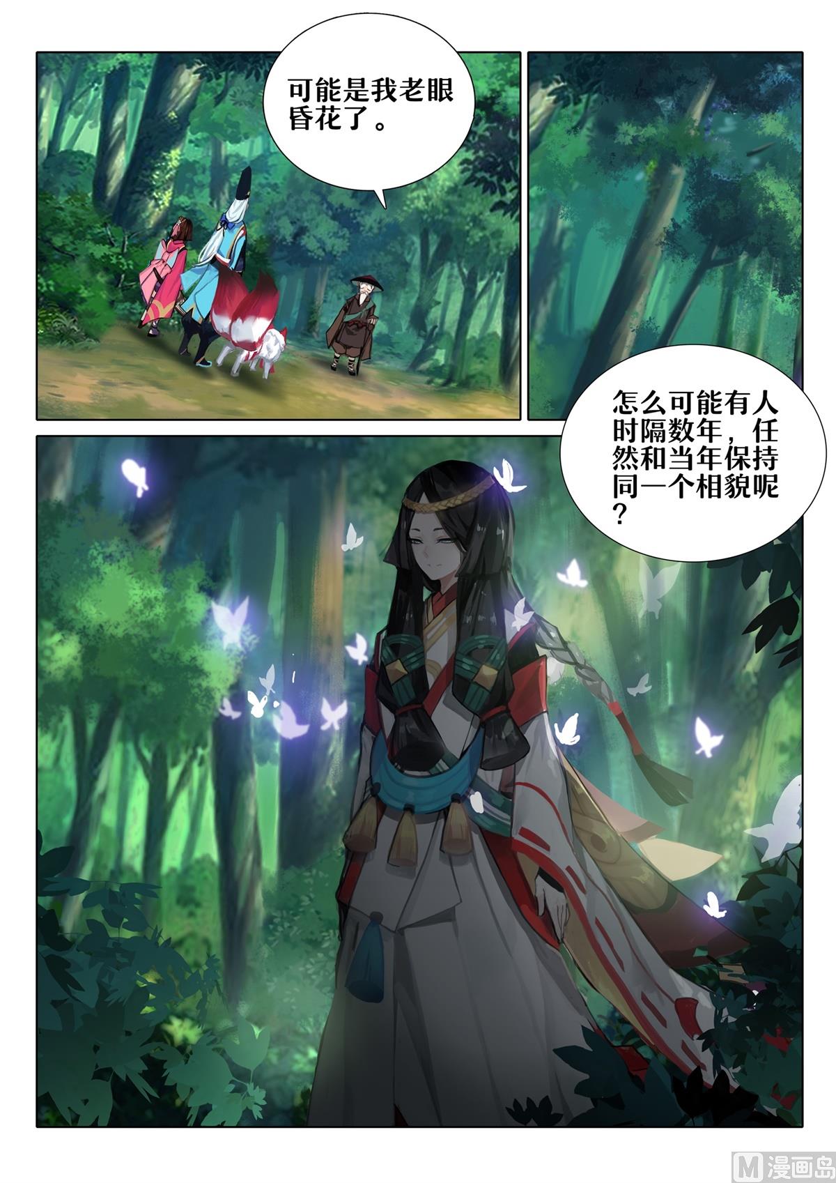 凤凰林的占卜师-第21话