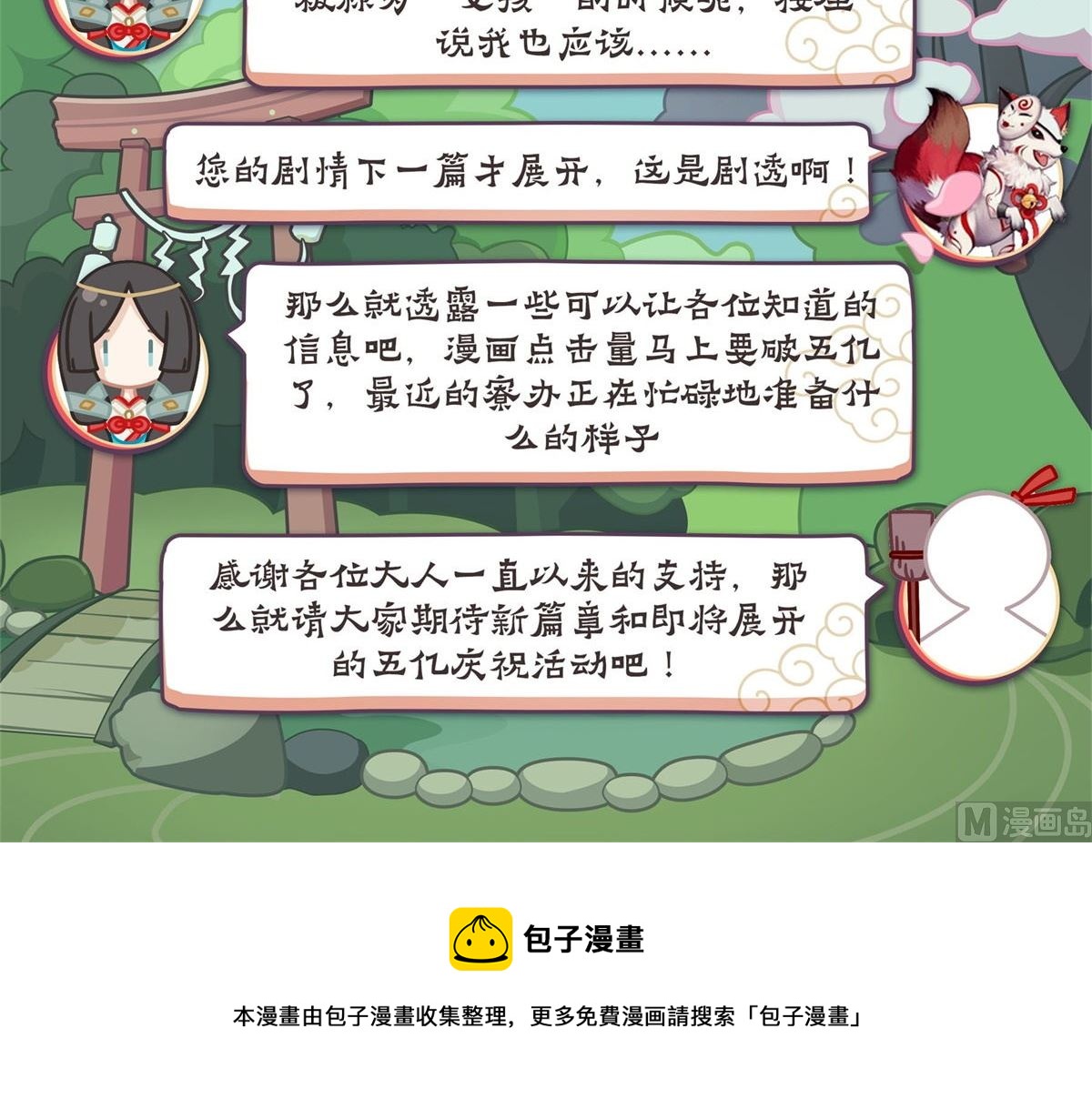 凤凰林的占卜师-第21话