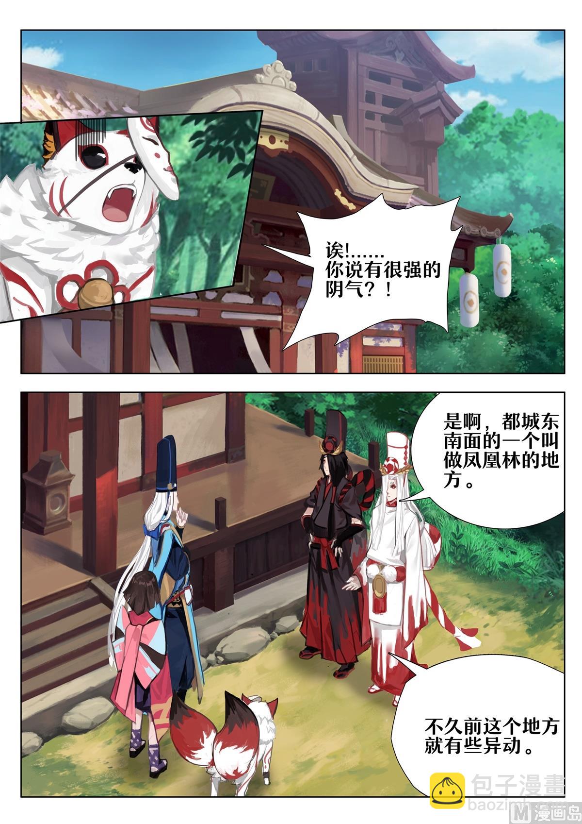 凤凰林的占卜师-第21话