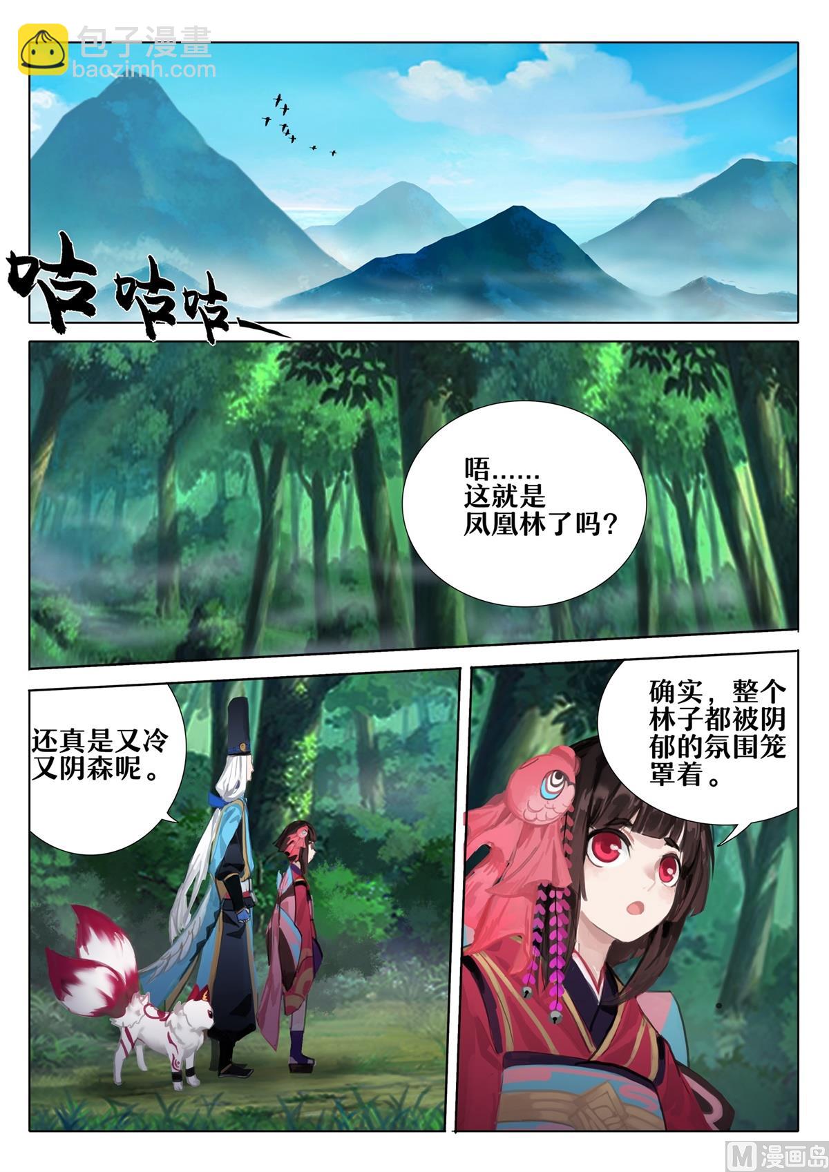 凤凰林的占卜师-第21话