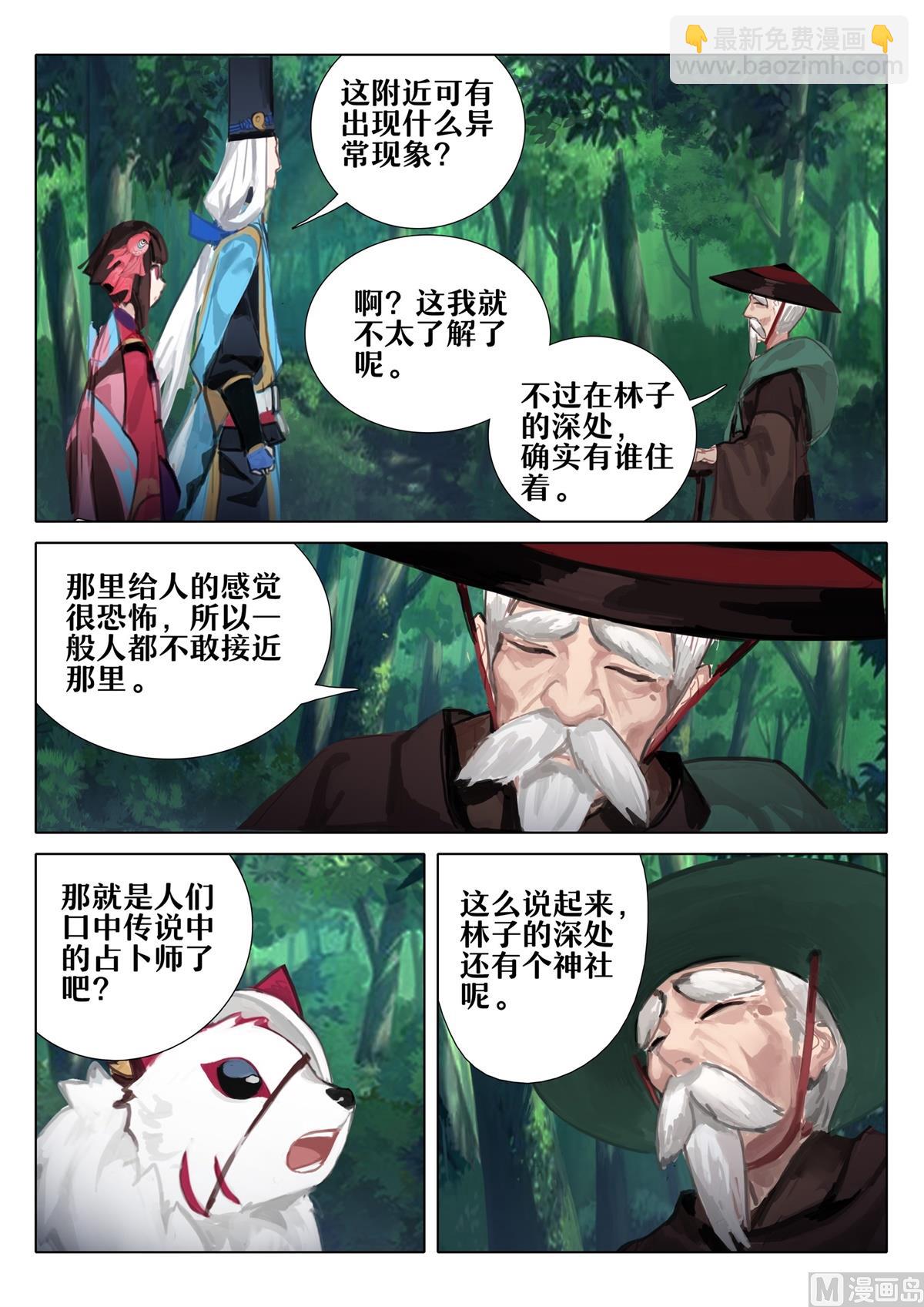 凤凰林的占卜师-第21话