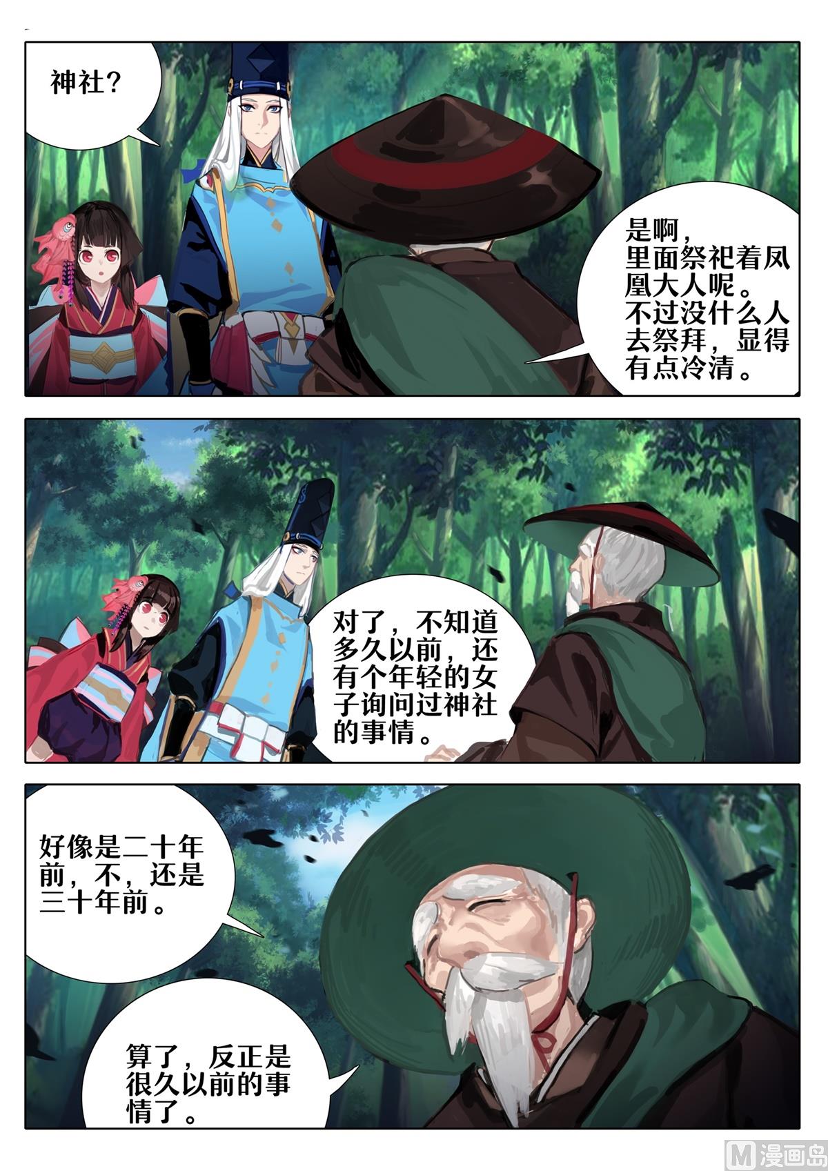 凤凰林的占卜师-第21话