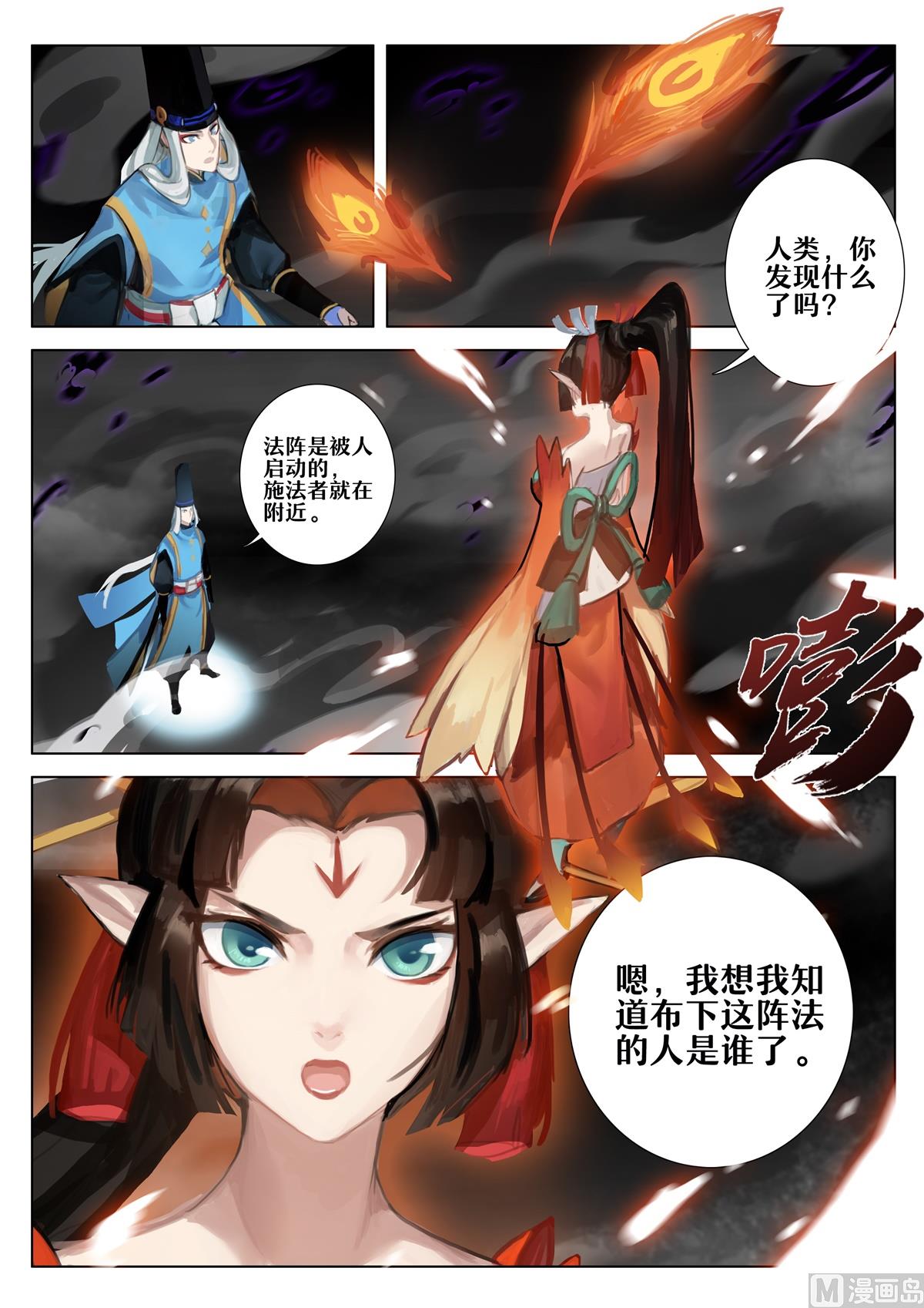 解咒的代价-第25话