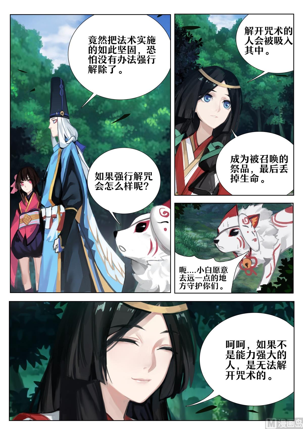 解咒的代价-第25话