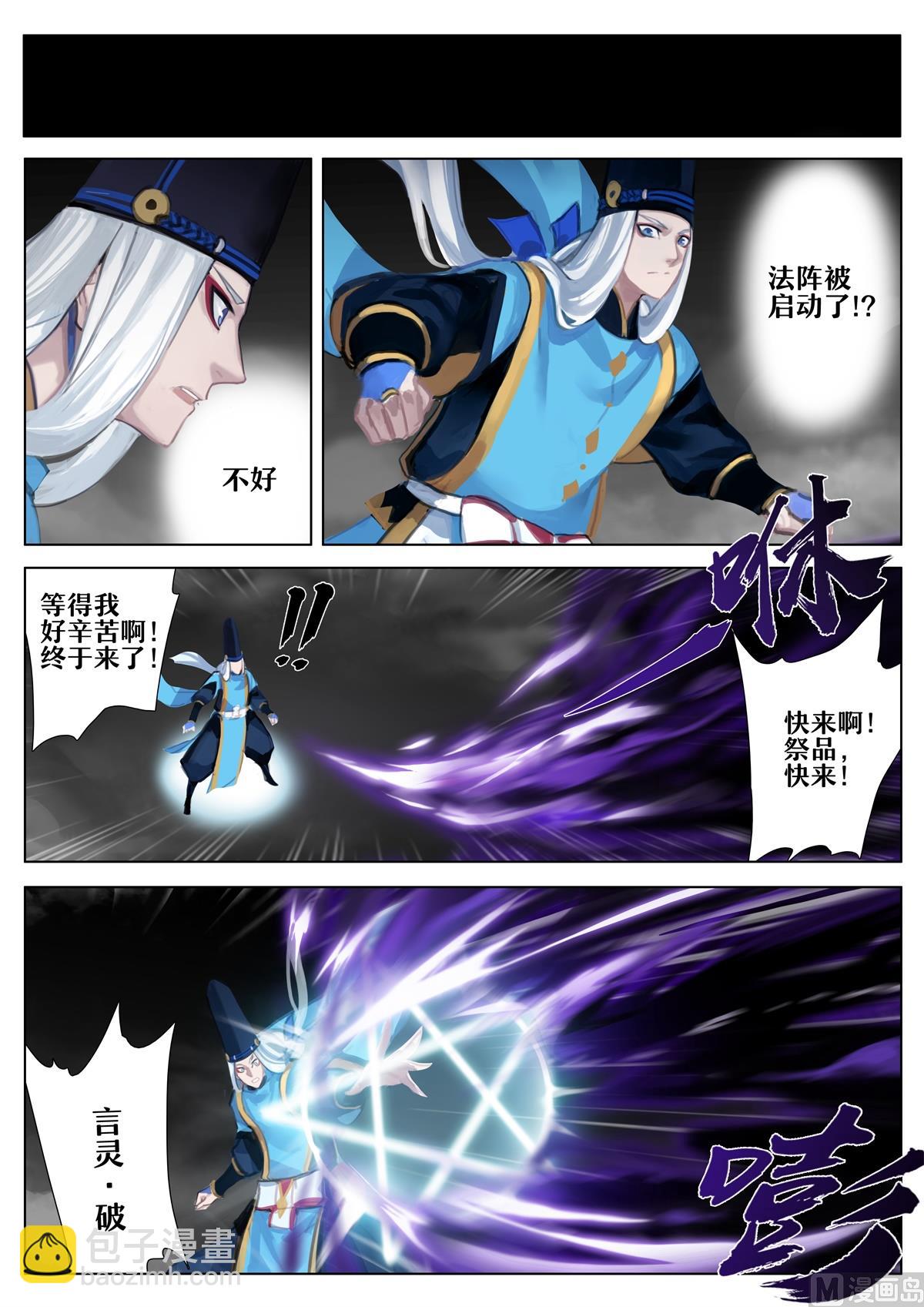 解咒的代价-第25话