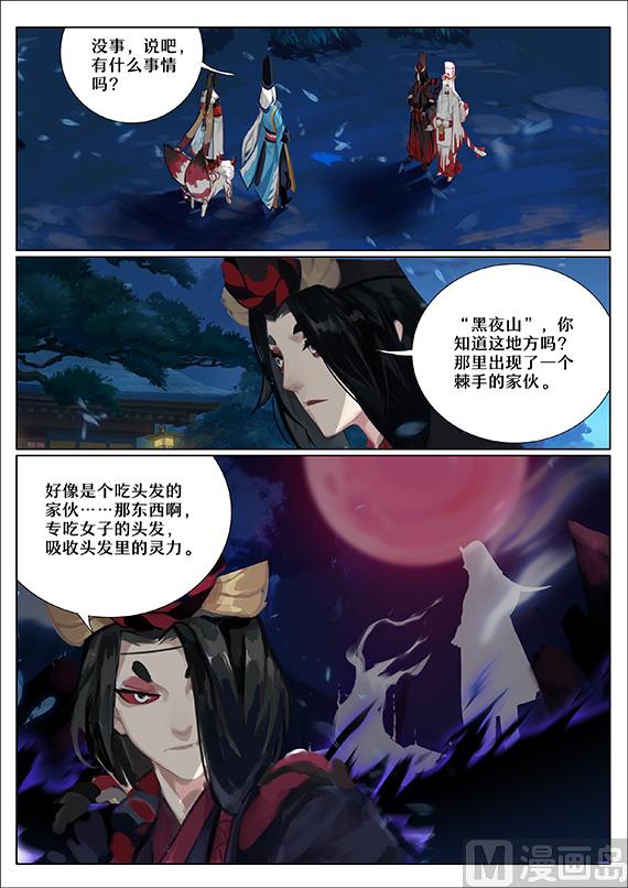 35：神乐失踪-第35话