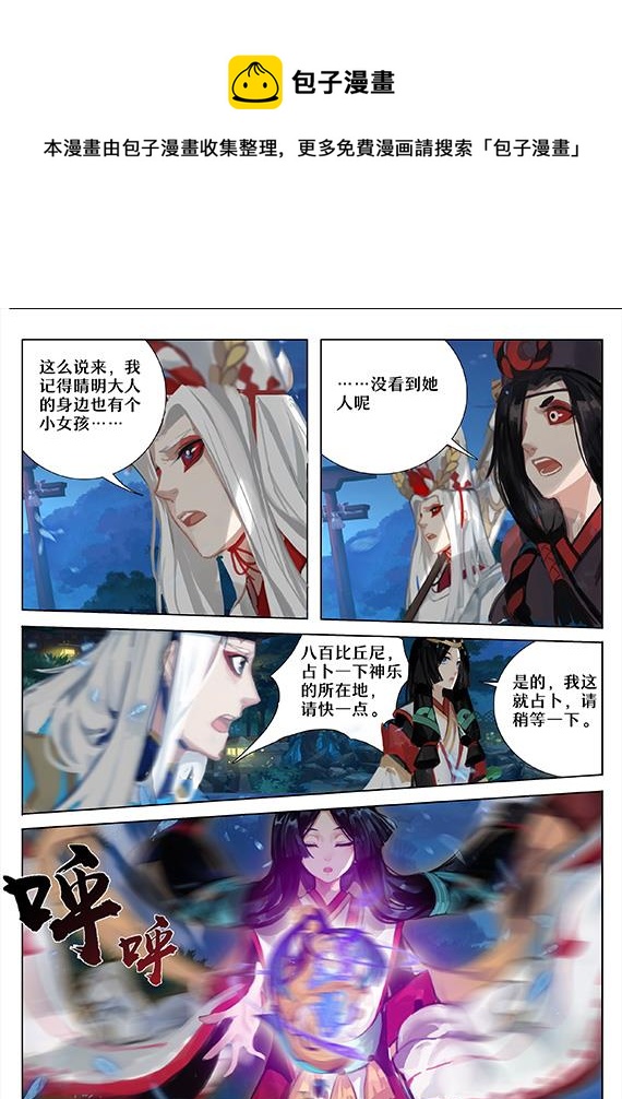 35：神乐失踪-第35话