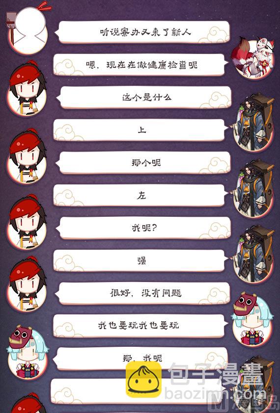 37：源明雅vs晴明-第37话