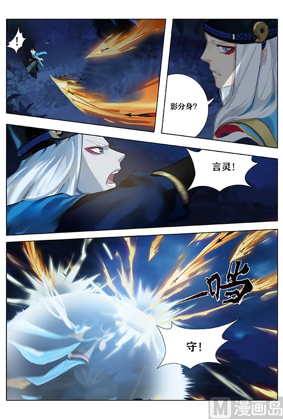 37：源明雅vs晴明-第37话