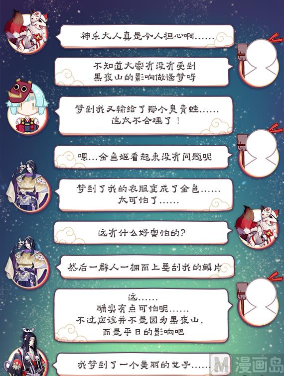 神乐梦境-第43话