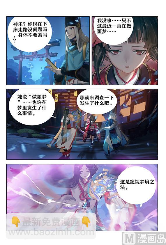 神乐梦境-第43话