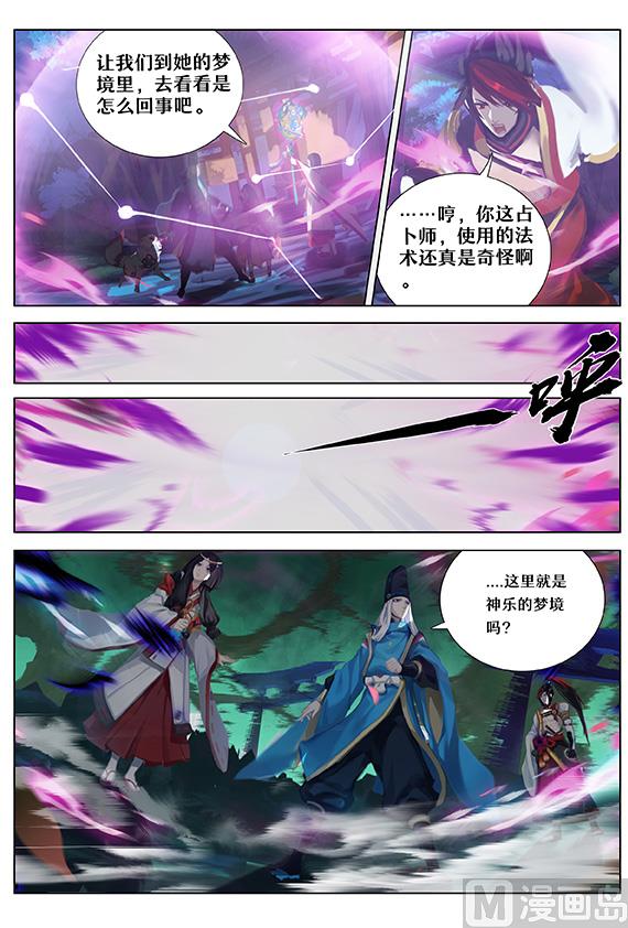 神乐梦境-第43话