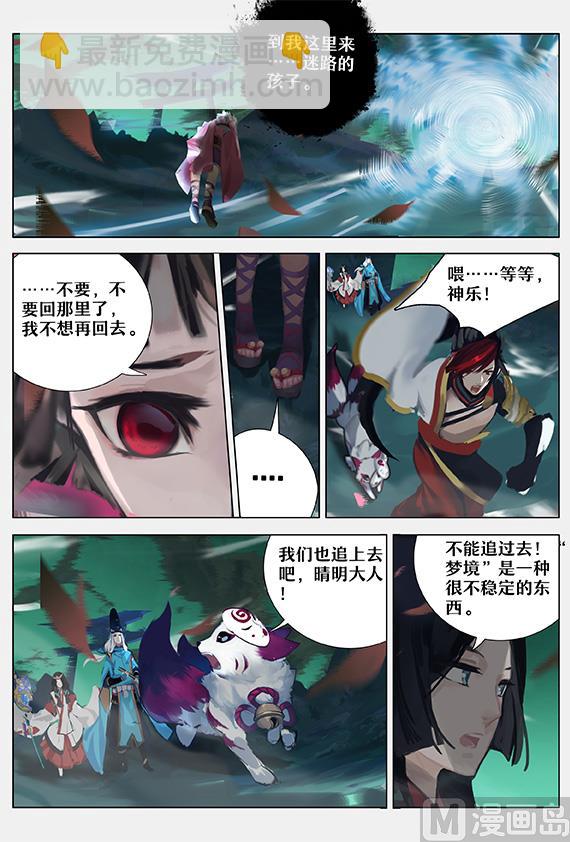 神乐梦境-第43话