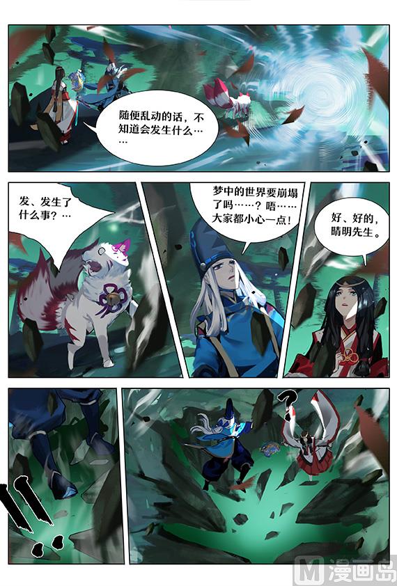 神乐梦境-第43话