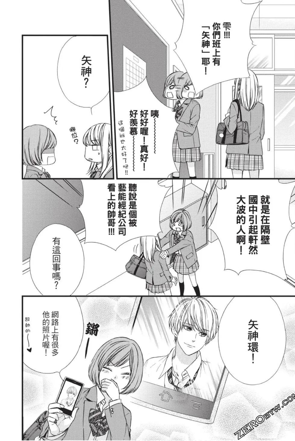 矢神同學、今天也壞心眼。 - 第01卷(1/4) - 3