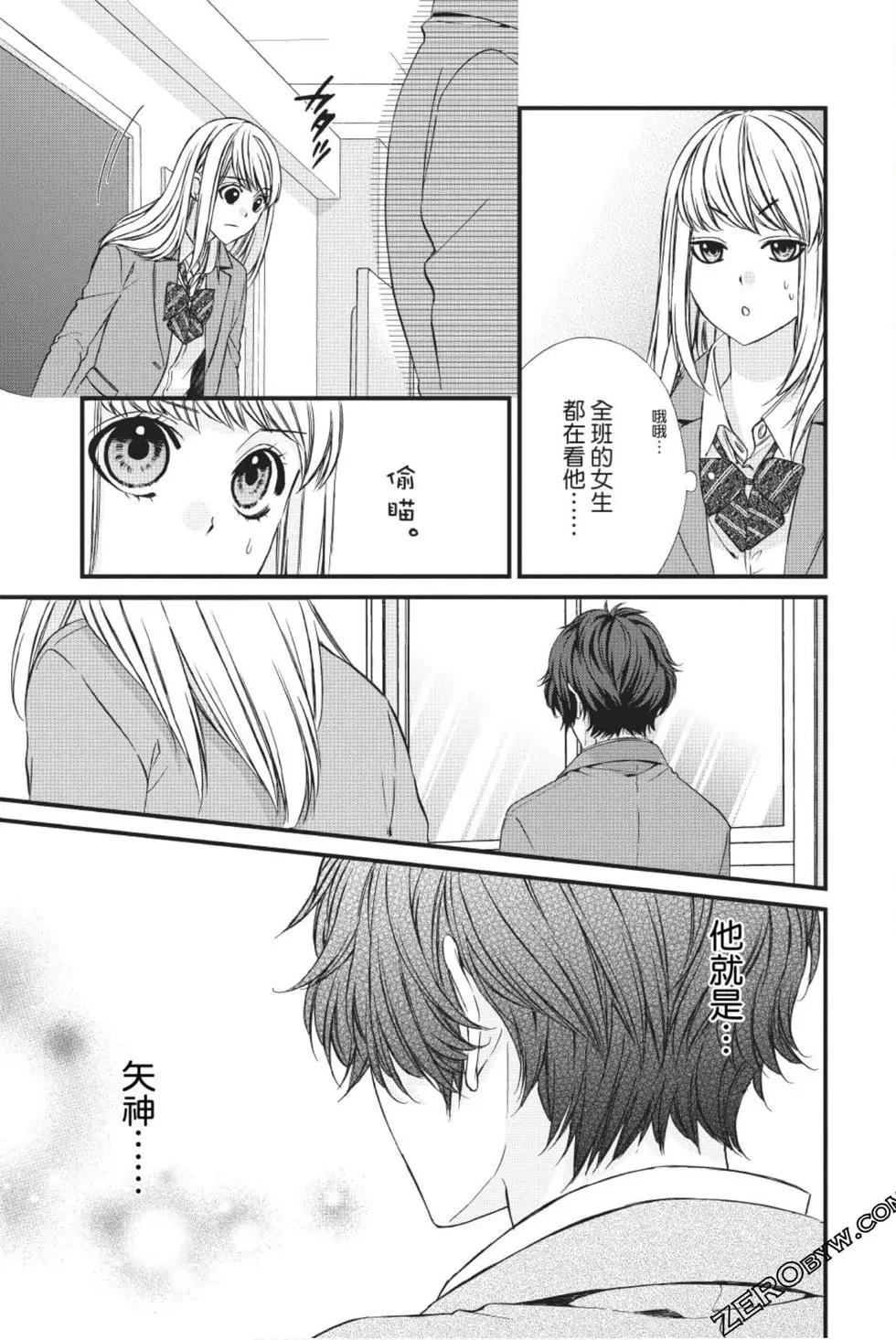 矢神同學、今天也壞心眼。 - 第01卷(1/4) - 6