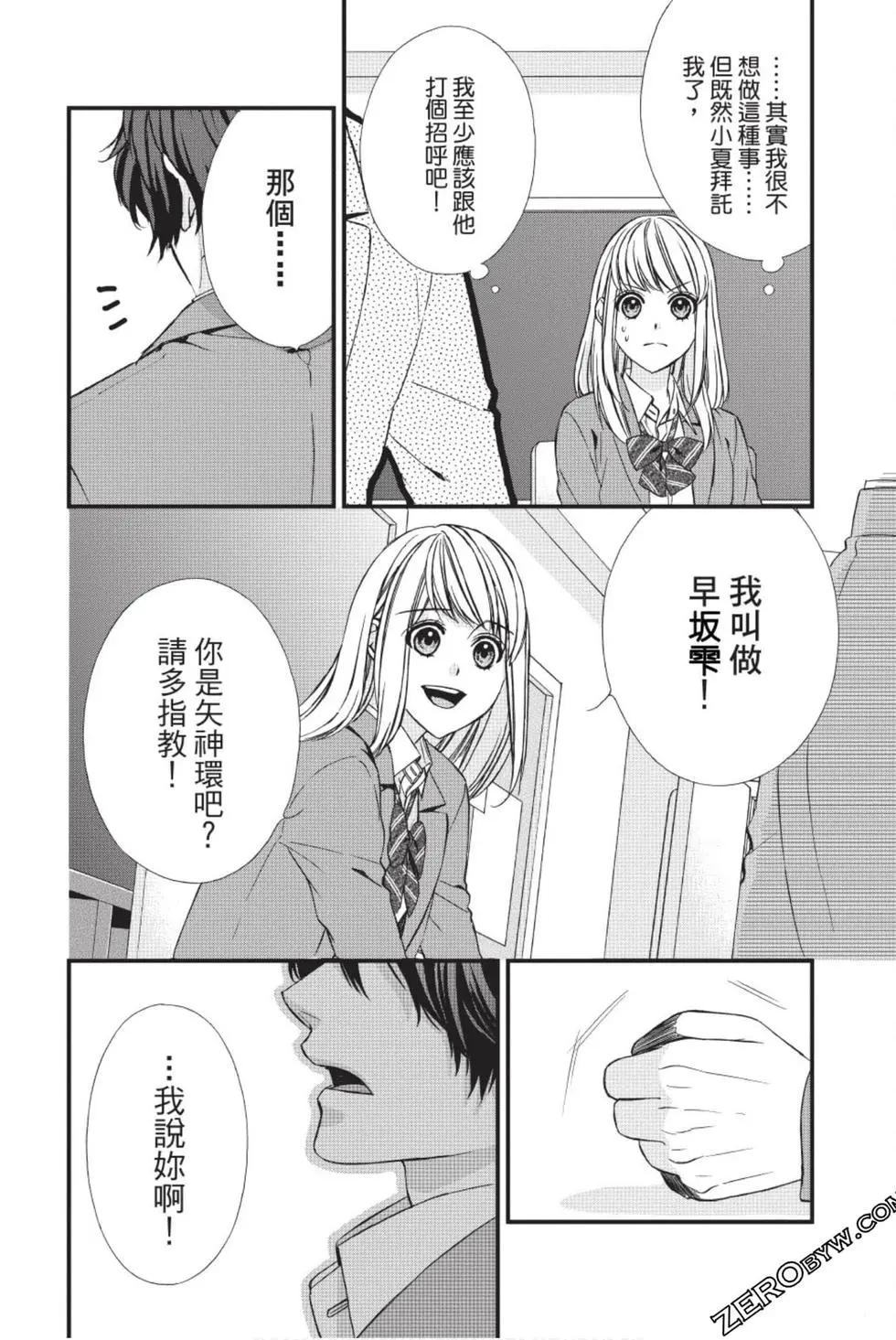 矢神同學、今天也壞心眼。 - 第01卷(1/4) - 7